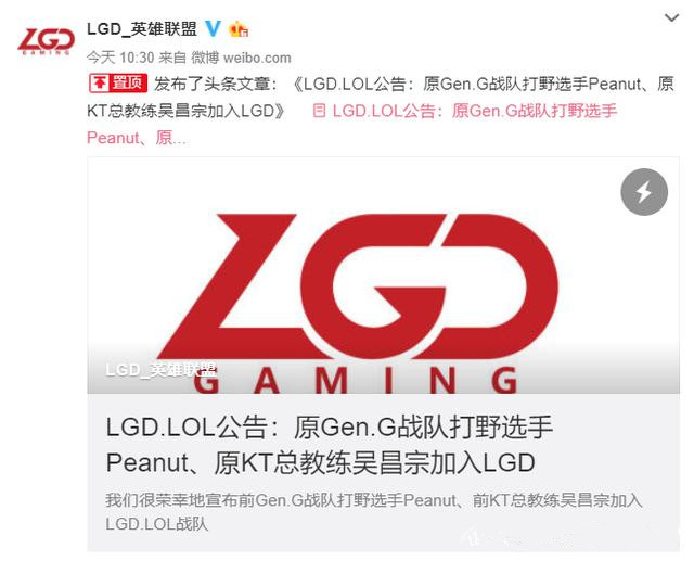 LPL引援大手笔 小花生能让LGD快乐吗