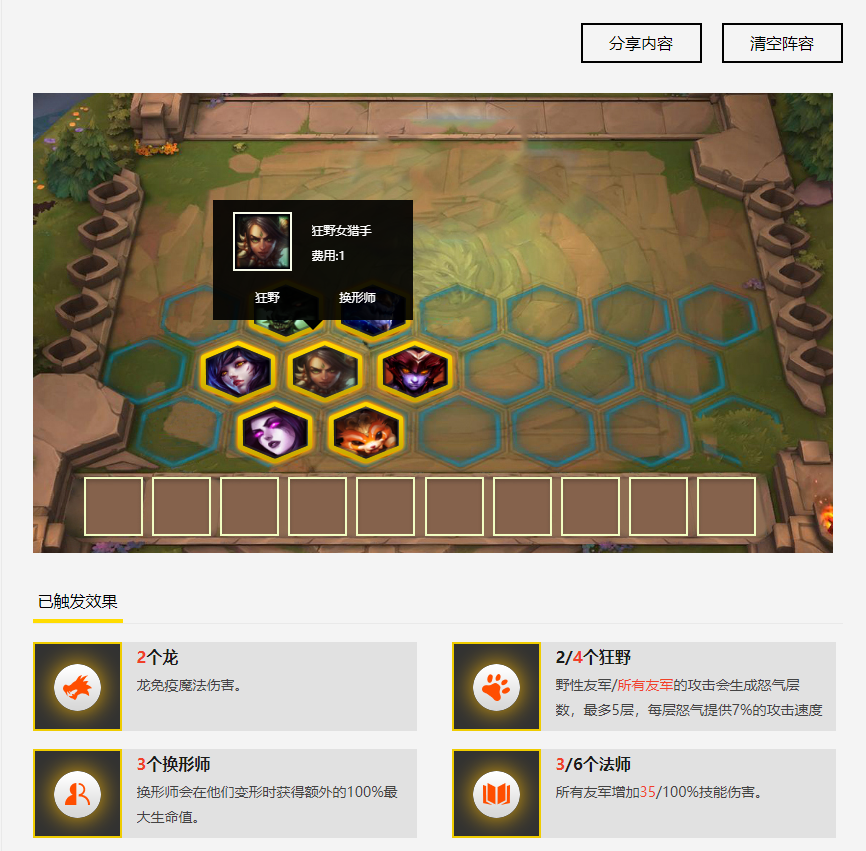 狂野配什么阵容