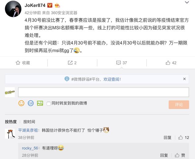 Joker谈体育总局通知：LPL春季赛基本是废了，MSI估计也要GG