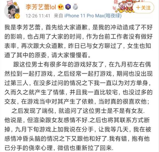 LOL德杯最美女解说发文道歉：“无意”插足别人感情 恳求女主原谅