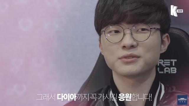 青瓦台采访Faker：希望韩国可以成为第一赛区