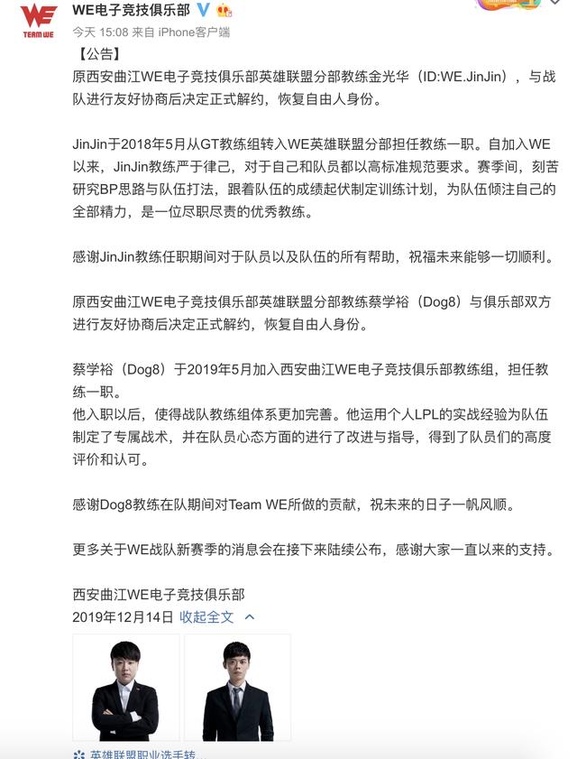 WE战队发布公告，正式解约教练狗8与JinJin，网友：这也太惨了吧
