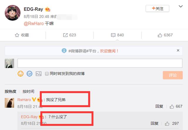 EDG上单ray与haro互动，双方哭诉s9没了，ray恐要下赛季回归？