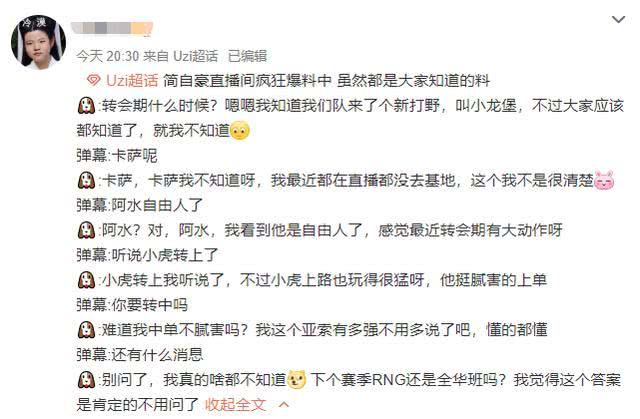 UZI在直播中谈及RNG的新赛季：坚持全华班不签韩援