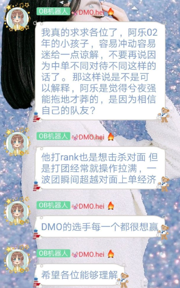 DMO群管理发言引热议 疑似教练女友