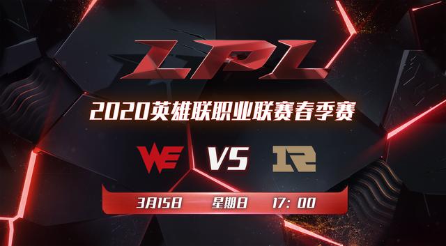 RNG vs WE：气势如虹的RNG能否拿下三连胜？