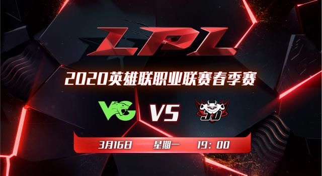 VG vs JDG：VG能否奋起直追战胜强敌JDG