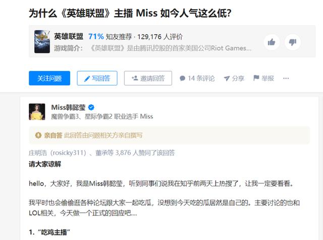 为何不粉女主播Miss 开始关注美女职业选手了