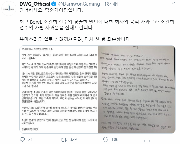 选手发表不尊重女性言论 DWG战队公开道歉