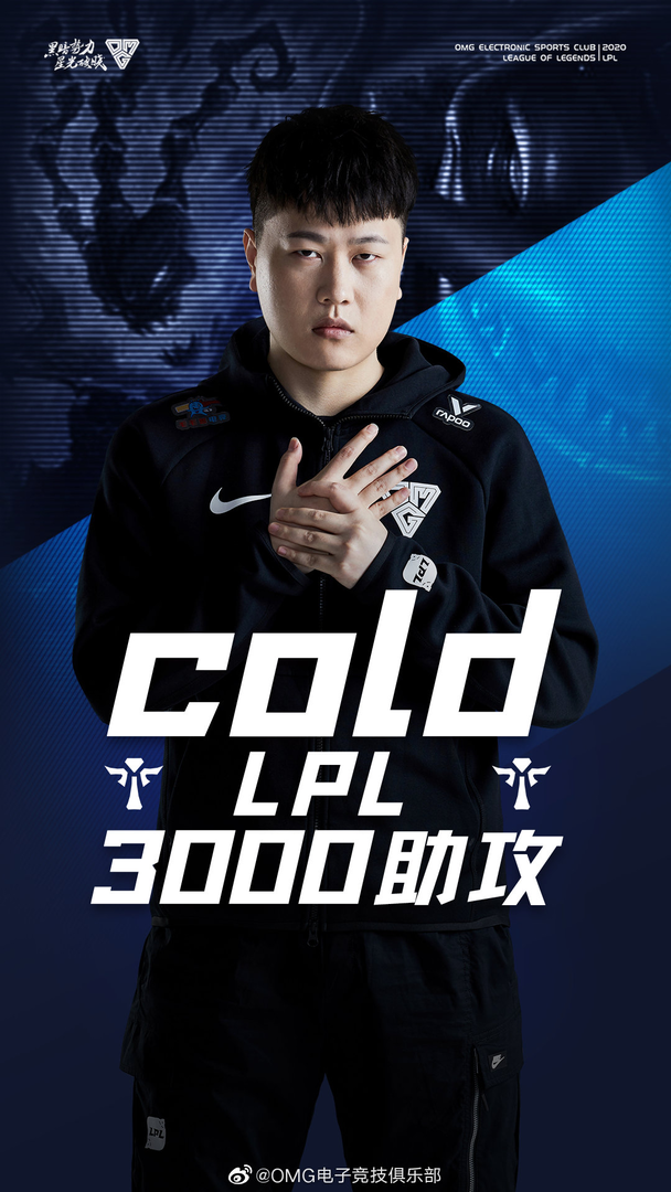 cold成为史上第六位达成LPL3000助攻成就选手