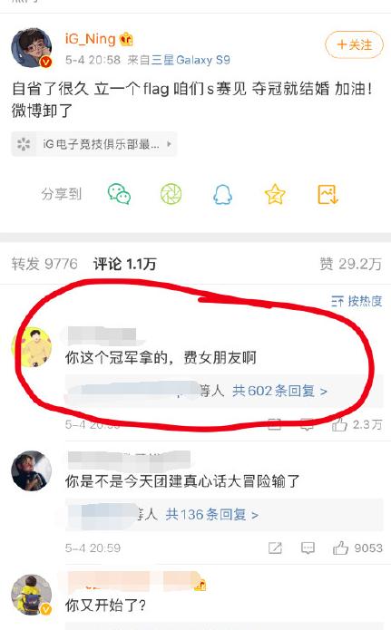 Ning王深夜发文立一个flag IG又要夺冠了？