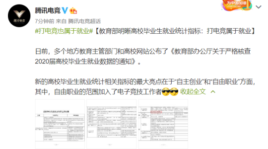 教育部最新公布：打电竞属于就业！