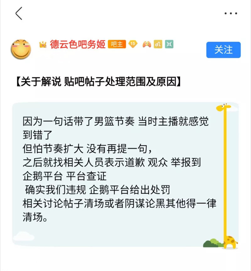 德云色口嗨男篮事件