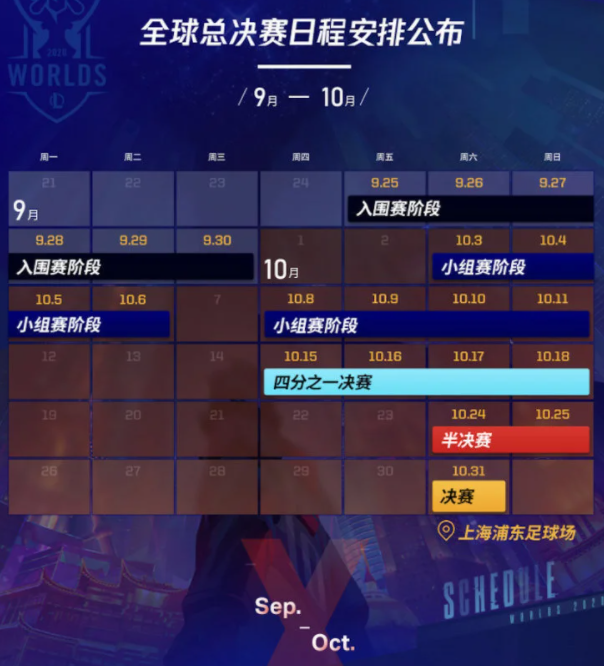 《英雄联盟》官方S10赛程公布 9.25日入围赛开战