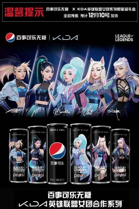 五杀时刻，我有百事可乐！ 