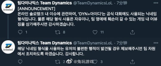 DYN公告：使用DYN相关ID时请勿对其他人辱骂