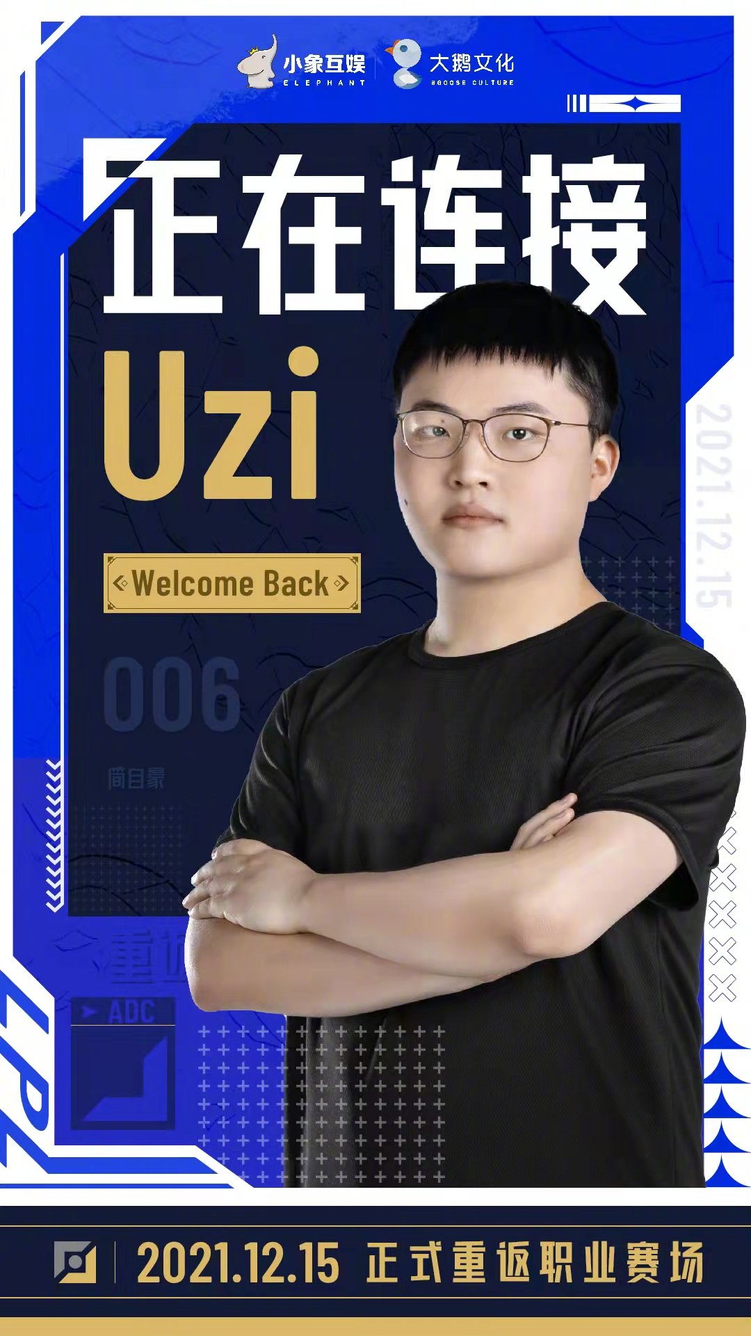 Uzi发文称：我回来了！重返职业赛场 加盟BLG战队