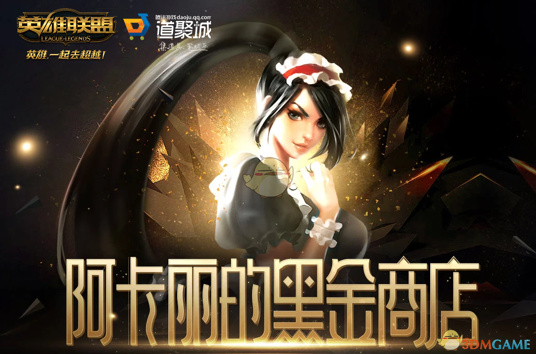 《LOL》2022年10月阿卡丽的神秘商店网址