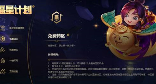 lol福星计划转区了会过去吗