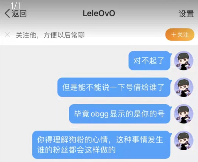 LOLUZI粉丝网暴lele事件