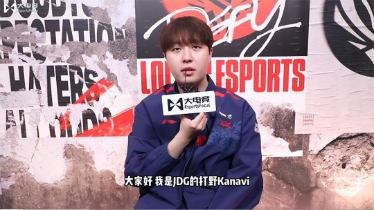 JDG打野Kanavi 会好好努力做好准备拿下T1