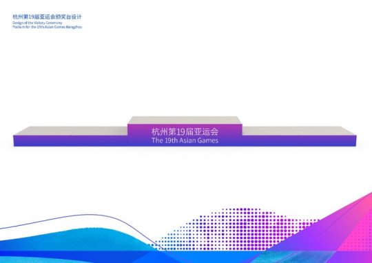 杭州亚运会颁奖物资发布 颁奖托盘的设计灵感来源于西湖水面波动