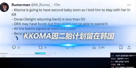 前LCK监督透露 kkoma因二胎计划留在韩国