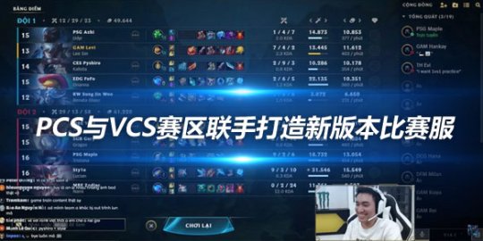 PCS与VCS赛区联手打造新版本比赛服 助力选手抢先体验S14