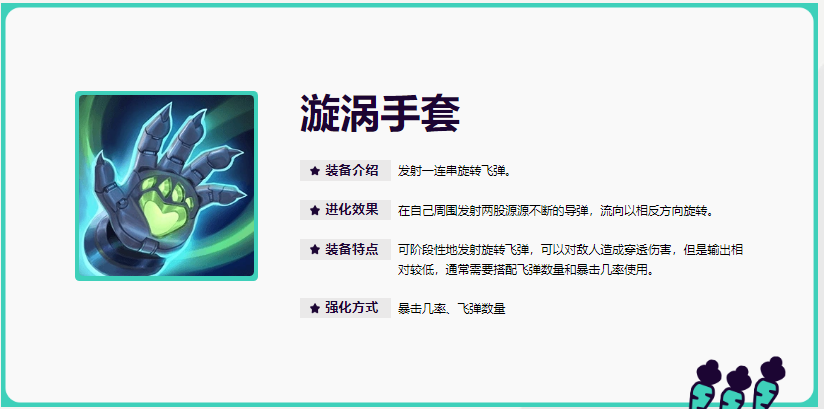 LOL无尽狂潮漩涡手套属性一览