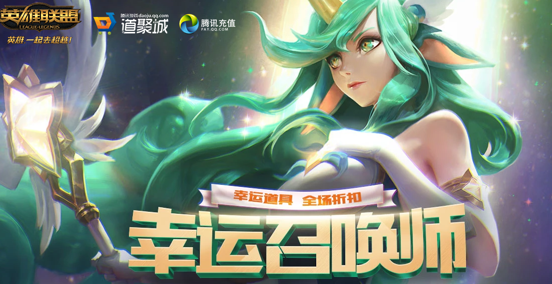 《LOL》2024年8月幸运召唤师活动介绍