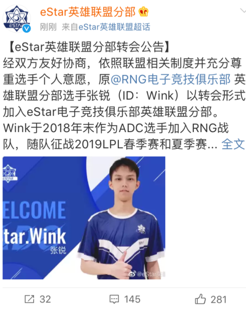 《LOL》eStar战队公告 原RNG下路选手Wink加入