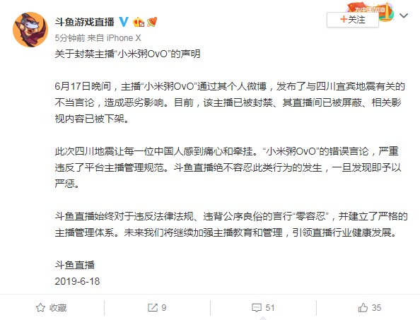 《LOL》小米粥调侃地震遭封禁 斗鱼发布相关处罚公告