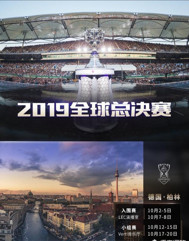 《LOL》2019全球总决赛赛程介绍