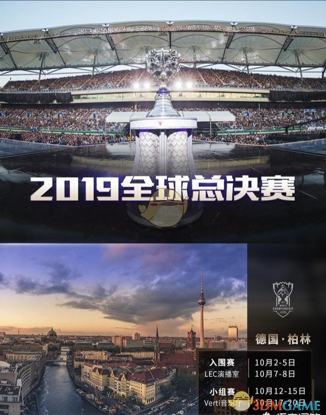 《LOL》2019全球总决赛举办地预览