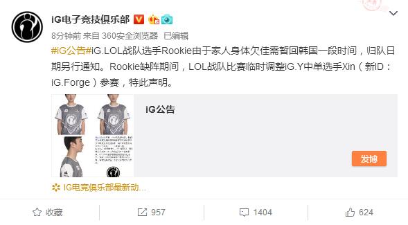《LOL》Rookie因家庭原因返韩 二队中单Xin顶替出场