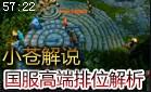 小苍解说：高端排位解析 激烈百人头和脱节团战