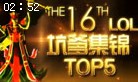 小苍出品：坑爹TOP5 意外双杀伤不起