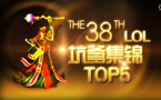 小苍坑爹集锦TOP5：传送到扎克组织上的反杀