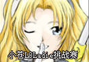小苍LOLadie挑战赛莫甘娜视角 凶悍MM们