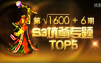 小苍解说：坑爹集锦TOP5 S3小组赛特辑之一