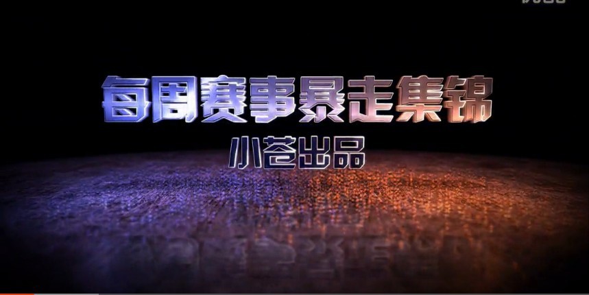 小苍暴走集锦：雪人三秒满大瞬拿五杀