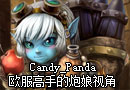 欧服高手Candy_Panda 炮娘第一视角视频