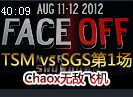 IPL FaceOff：TSM vs SGS Chaox无敌飞机