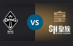 S4全球总决赛半决赛：SH皇族 vs OMG第五场