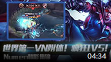 Numen精彩集锦：世界第一VN附体！疯狂1V5！