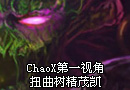 领土之战 ChaoX第一视角：扭曲树精茂凯