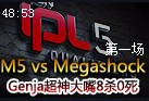IPL5欧洲区决赛M5 vs Megashock