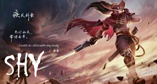 THE Shy亚索，并不是每个亚索都能这么秀