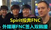 外媒曝FNC签入双韩援 Spirit投奔FNC