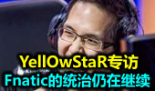 YellOwStaR专访：Fnatic的统治仍在继续